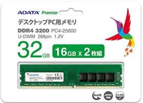 ADATA AD4U3200716G22-D [DDR4 PC4-25600 16GB 2枚組]
