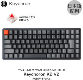 K2 Wireless Mechanical Keyboard K2/V2-87-RGB-Red-JP-rev 赤軸