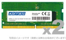 ADS2666N-H8GW [SODIMM DDR4 PC4-21300 8GB 2枚組]