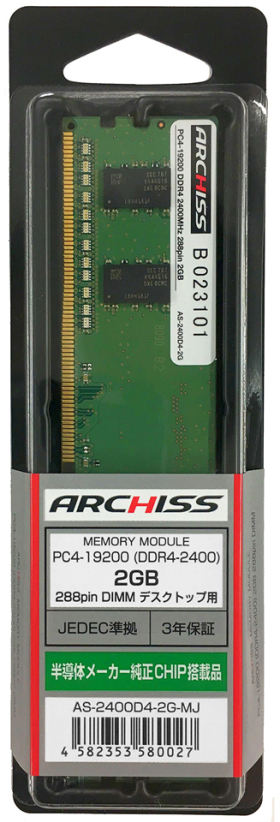 archissのメモリ AS-2400D4-2G-MJの詳細スペック・価格情報まとめ