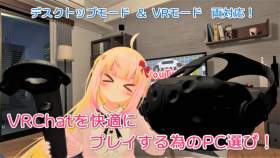 予算9万円で組めるVRC（VRモード）が動く自作PC構成。 #2